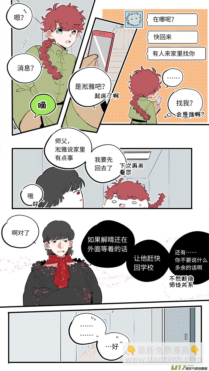 《灶神4917》福神-51 第8页