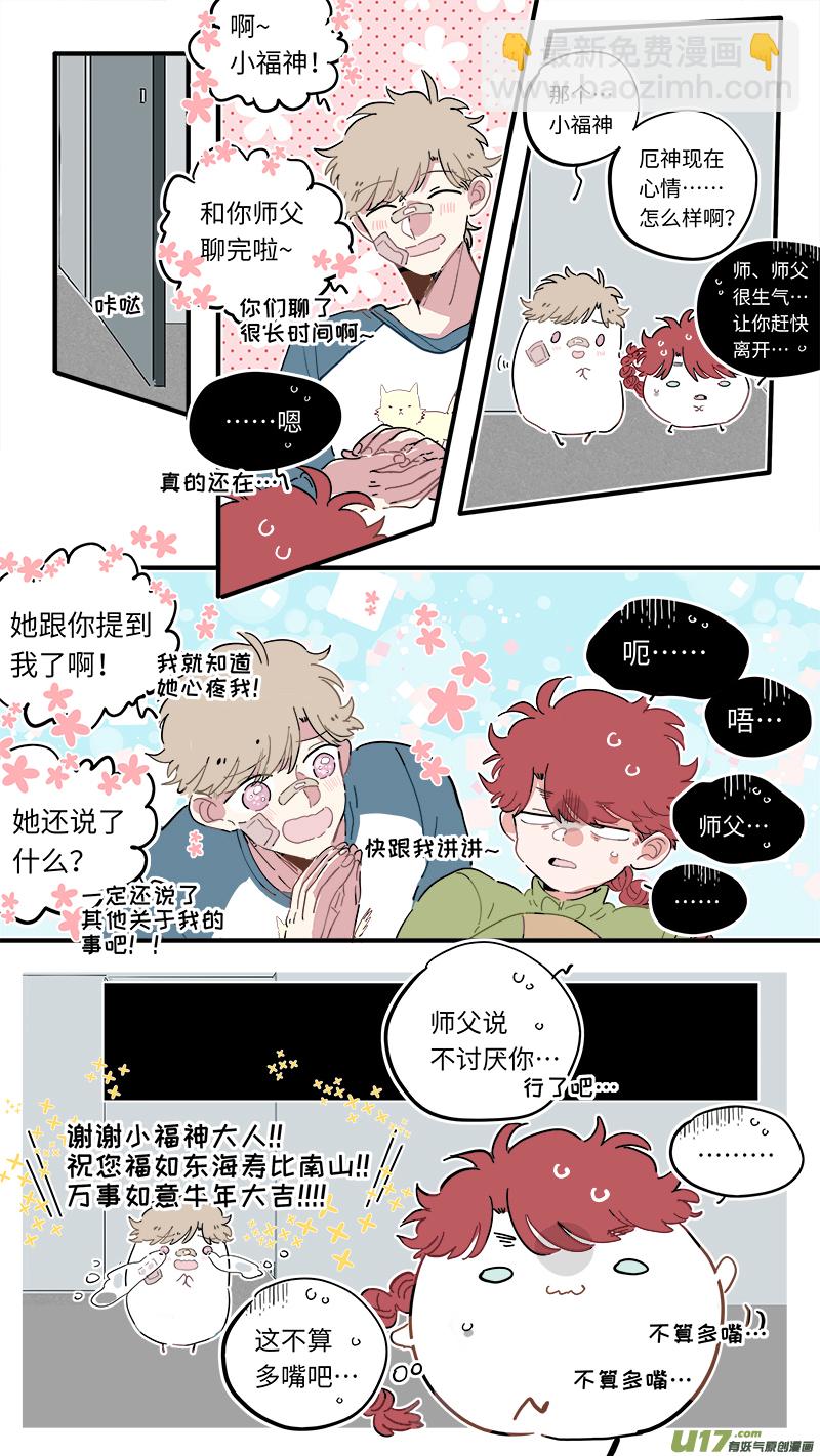 《灶神4917》福神-51 第9页