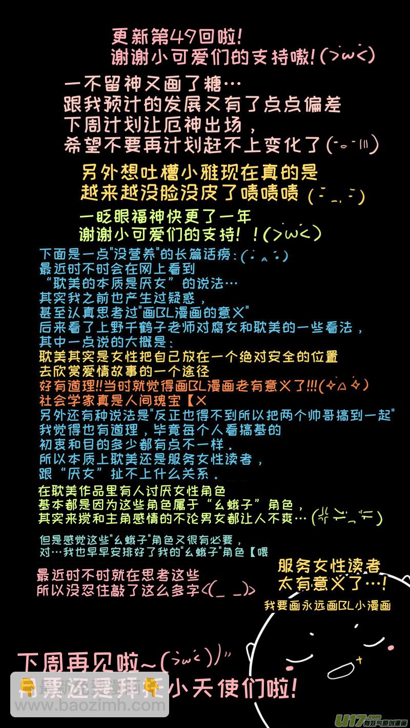 《灶神4917》福神-49 第10页