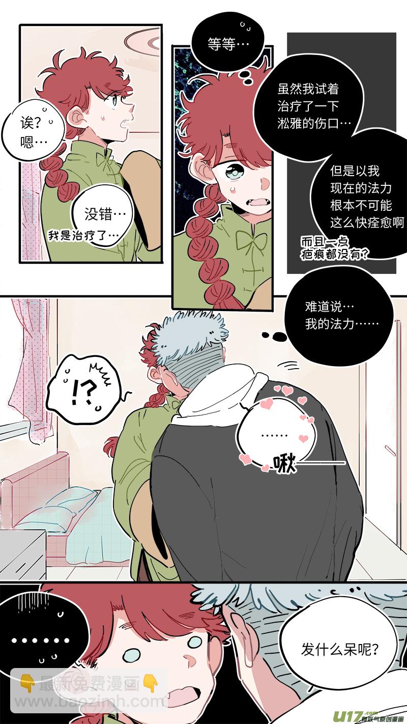 《灶神4917》福神-49 第3页