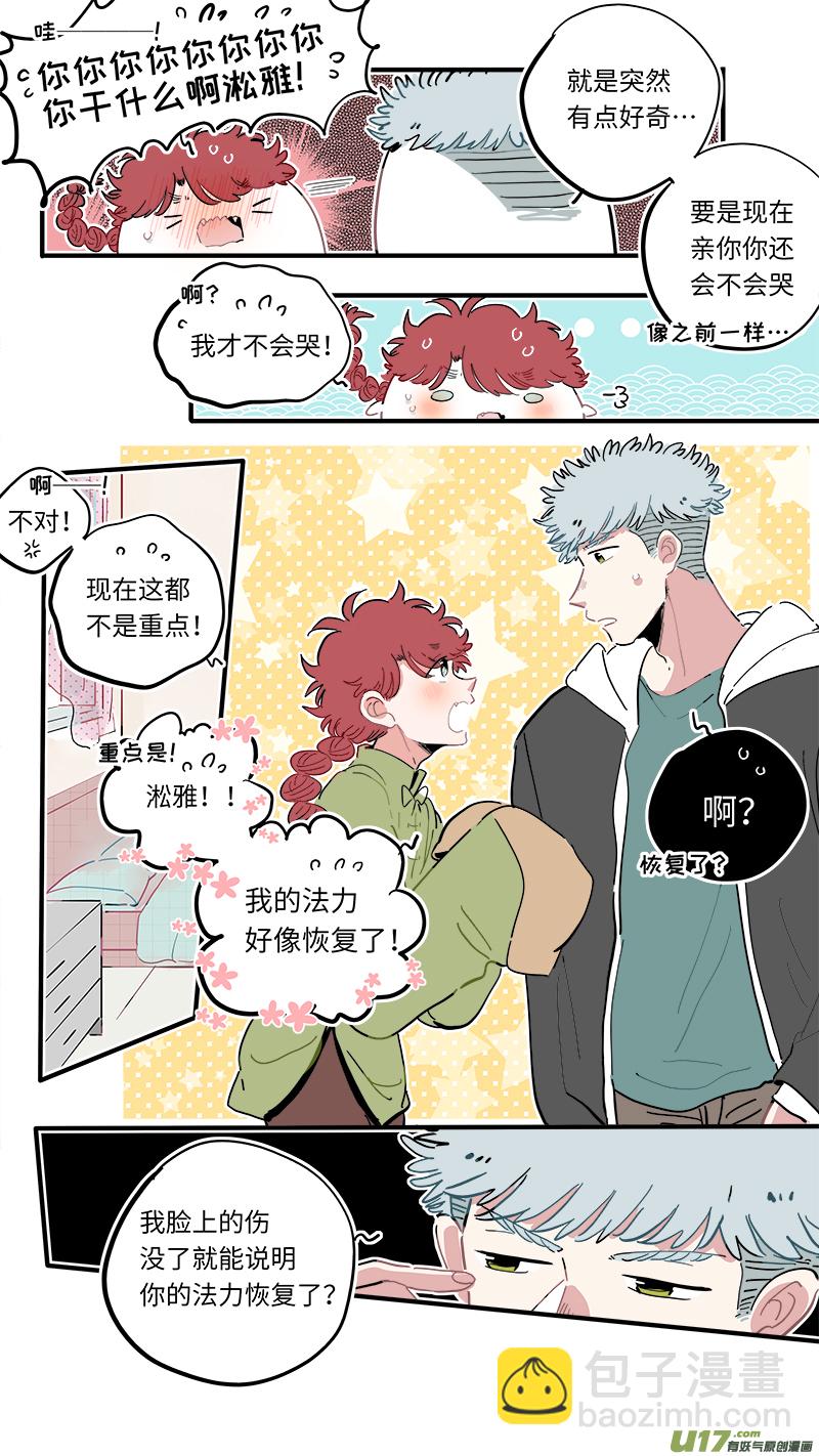《灶神4917》福神-49 第4页