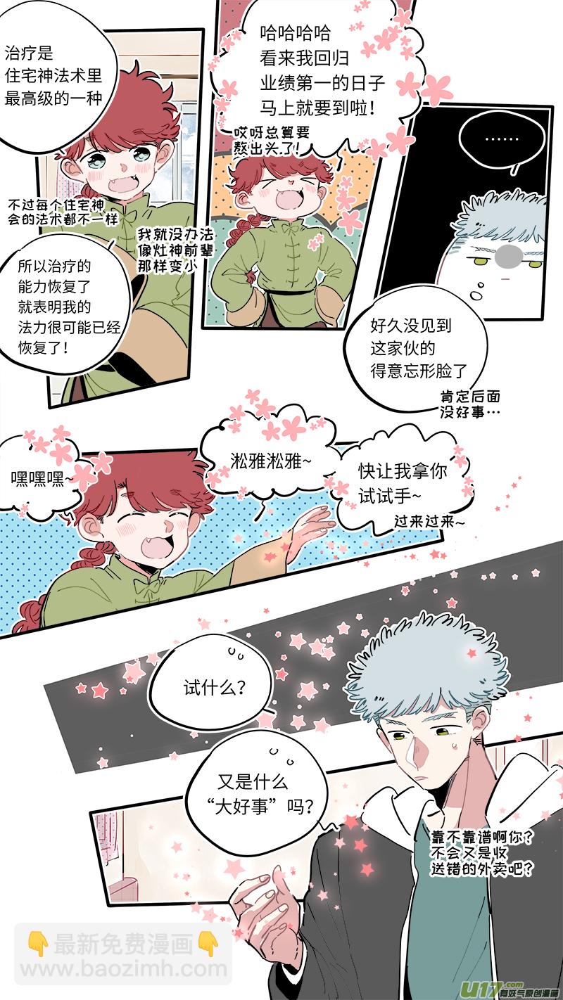 《灶神4917》福神-49 第5页