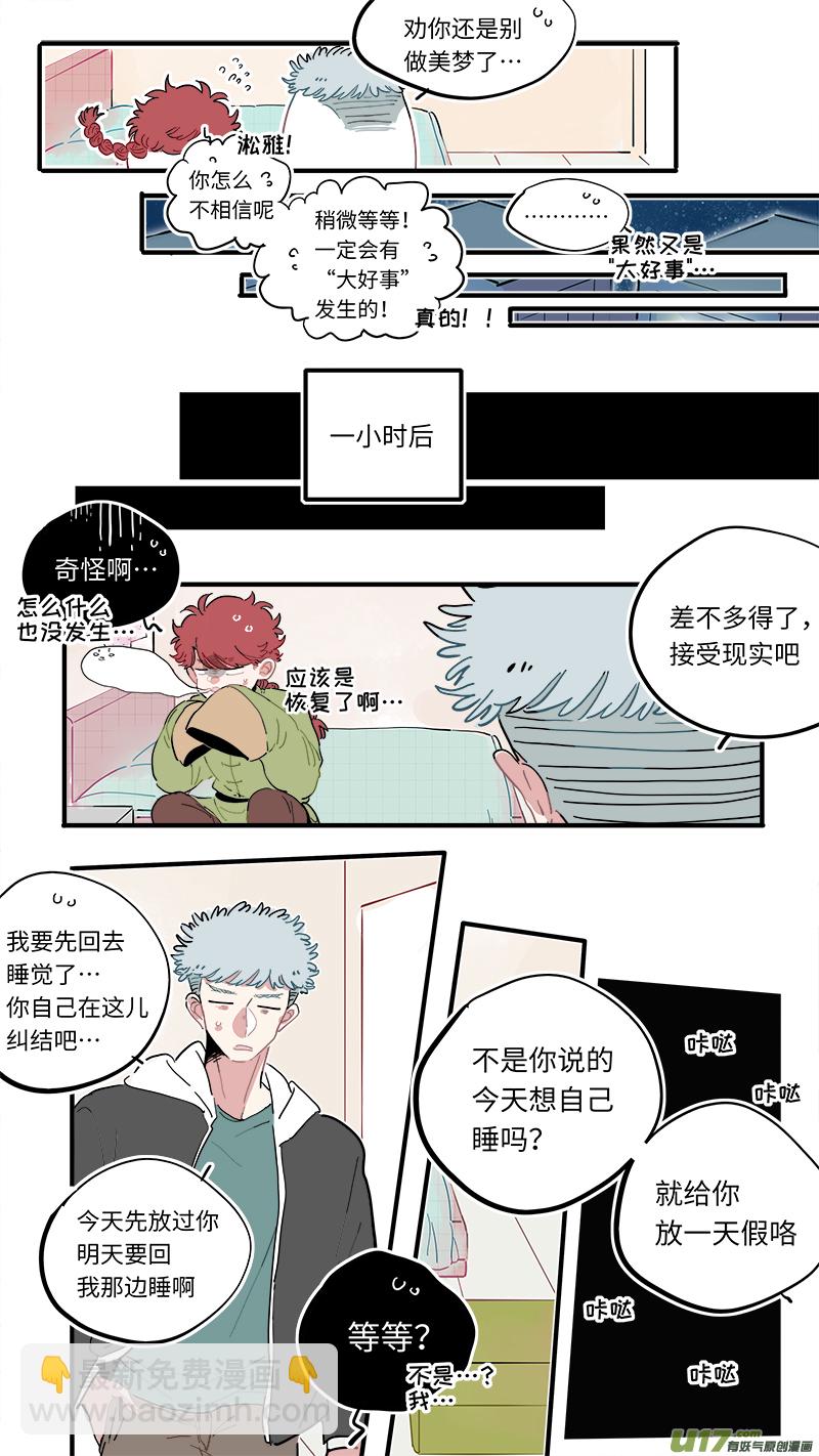 《灶神4917》福神-49 第6页