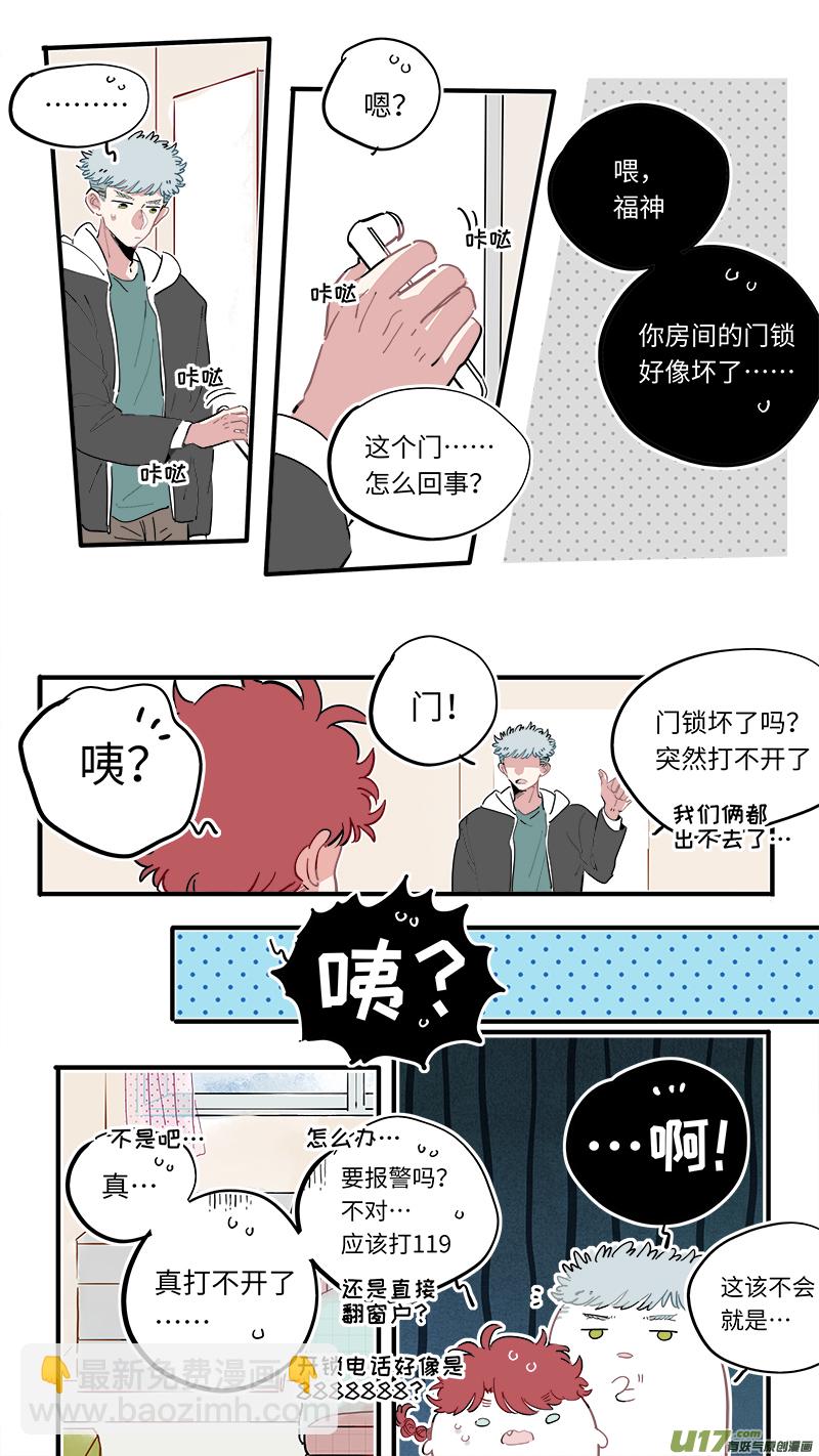 《灶神4917》福神-49 第7页