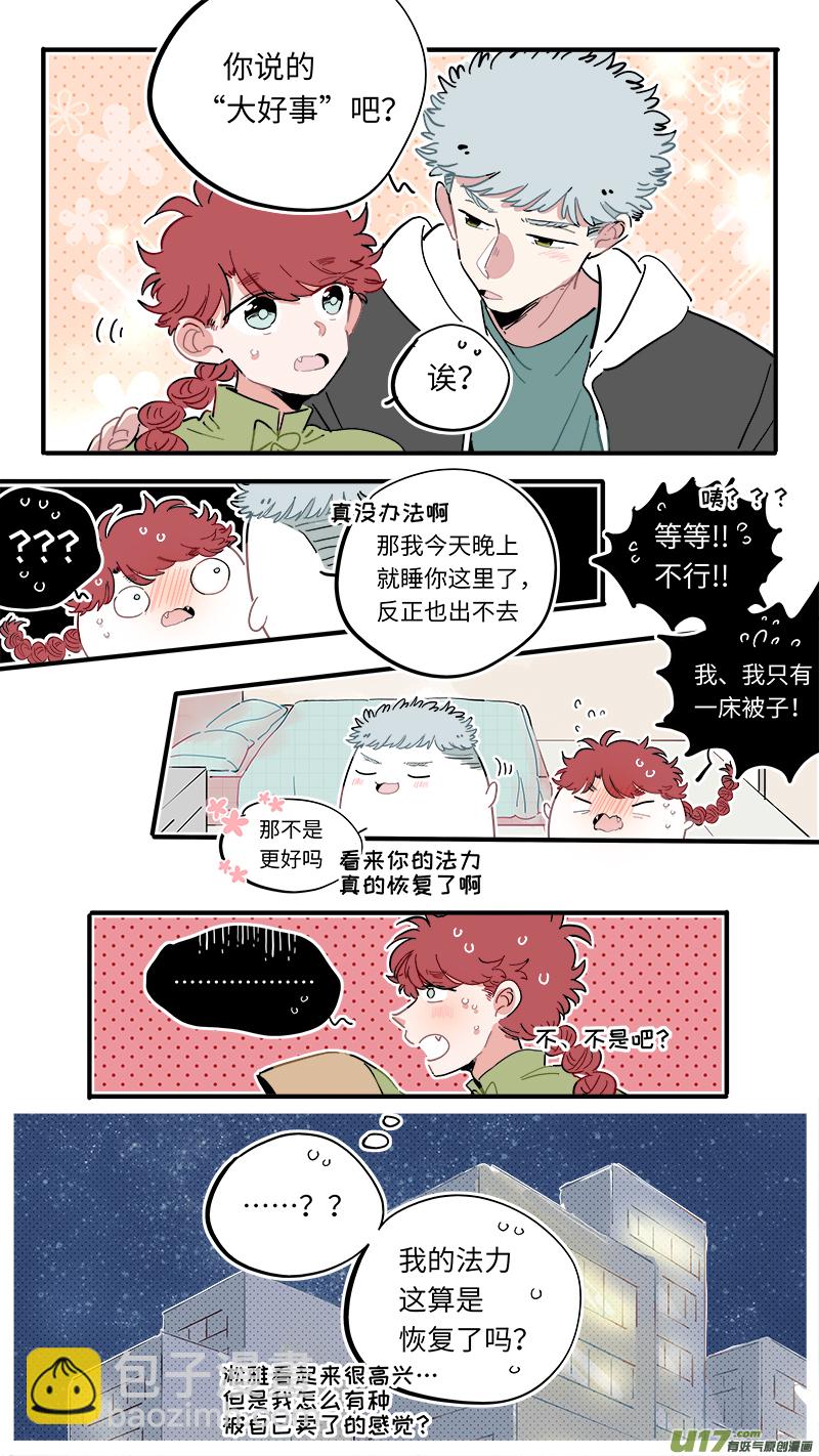 《灶神4917》福神-49 第8页