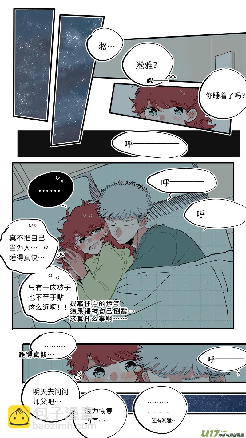 《灶神4917》福神-49 第9页
