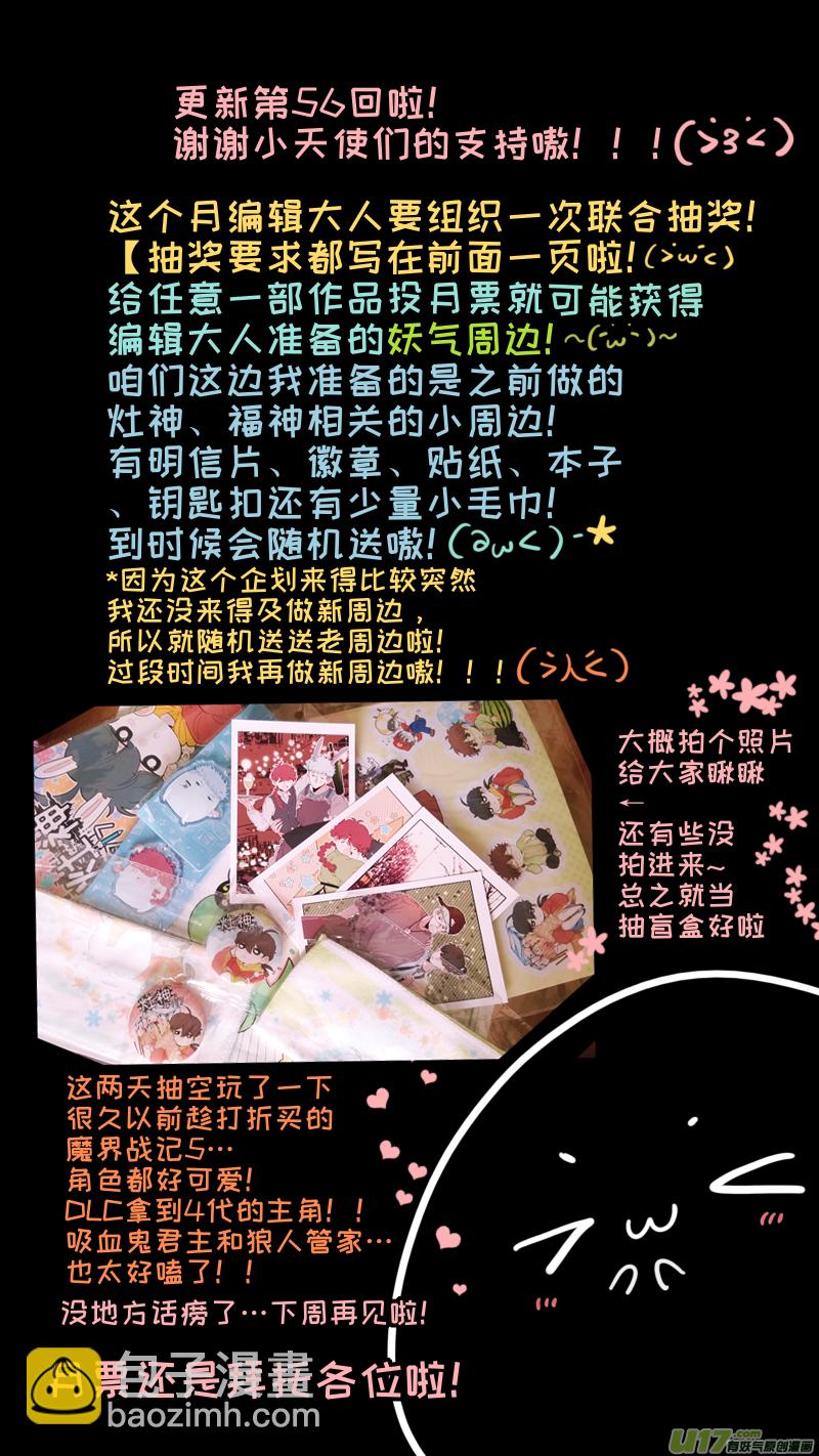 《灶神4917》福神-56 第11页