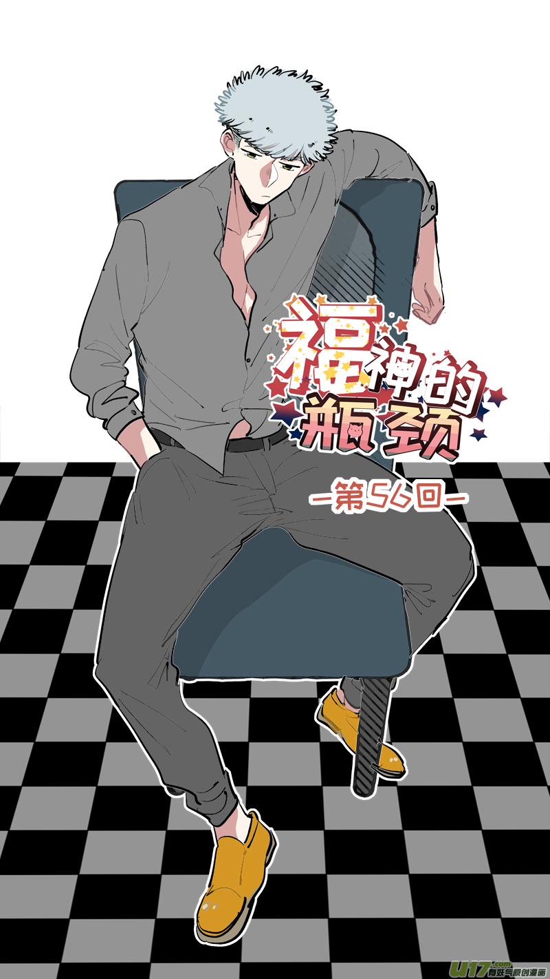 《灶神4917》福神-56 第1页