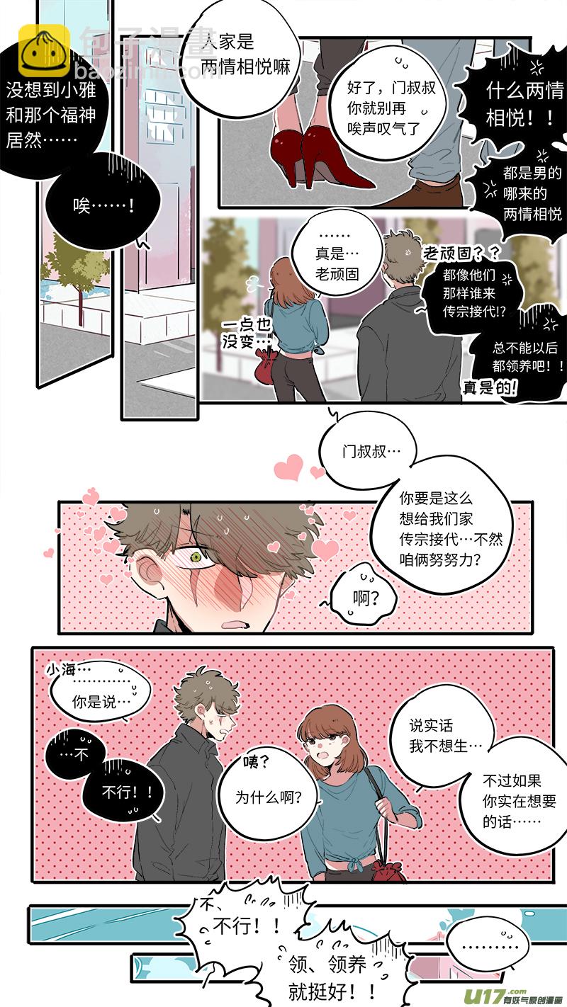 《灶神4917》福神-56 第2页