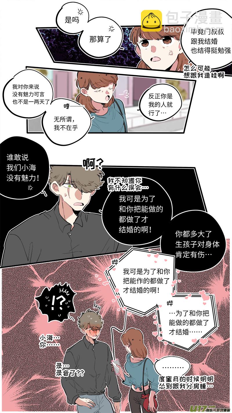 《灶神4917》福神-56 第3页