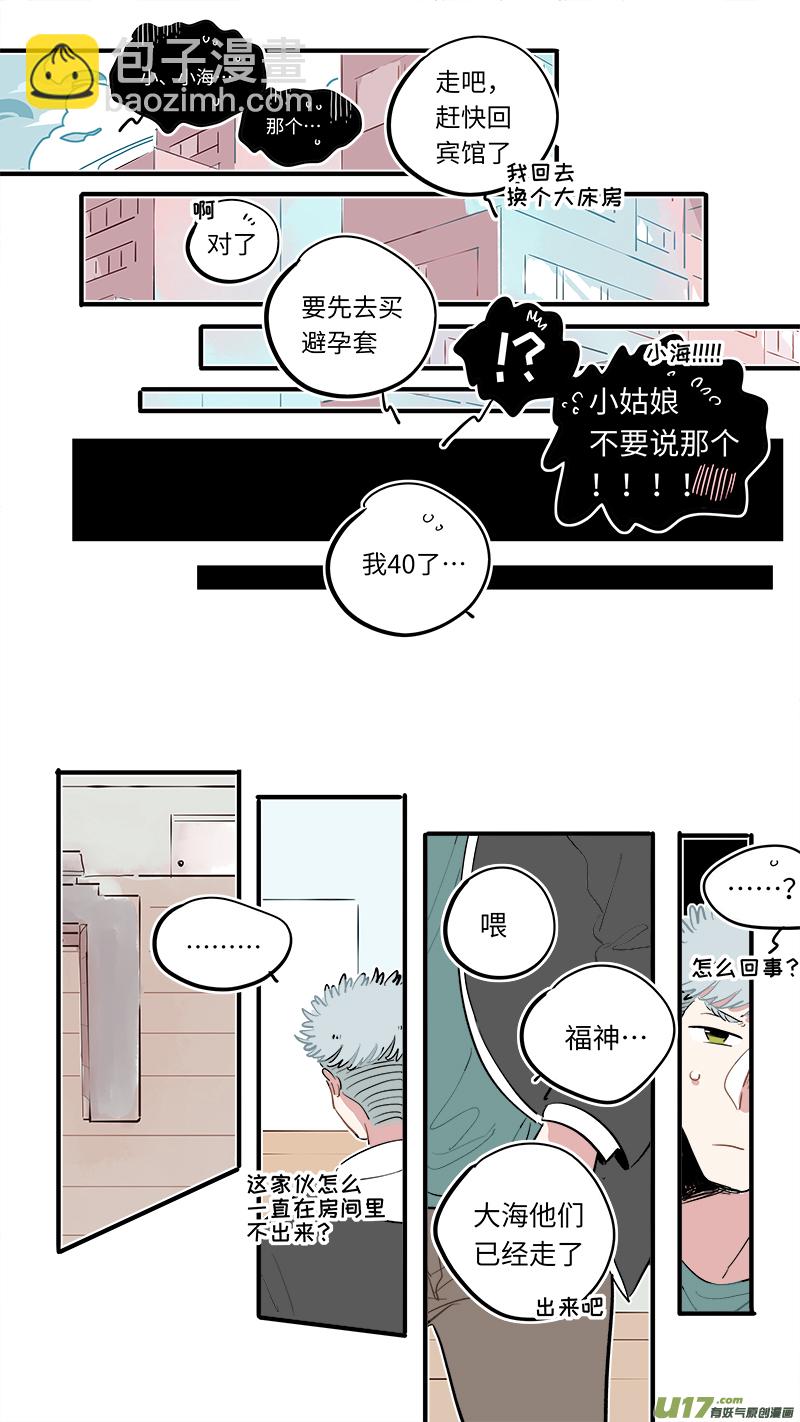 《灶神4917》福神-56 第4页