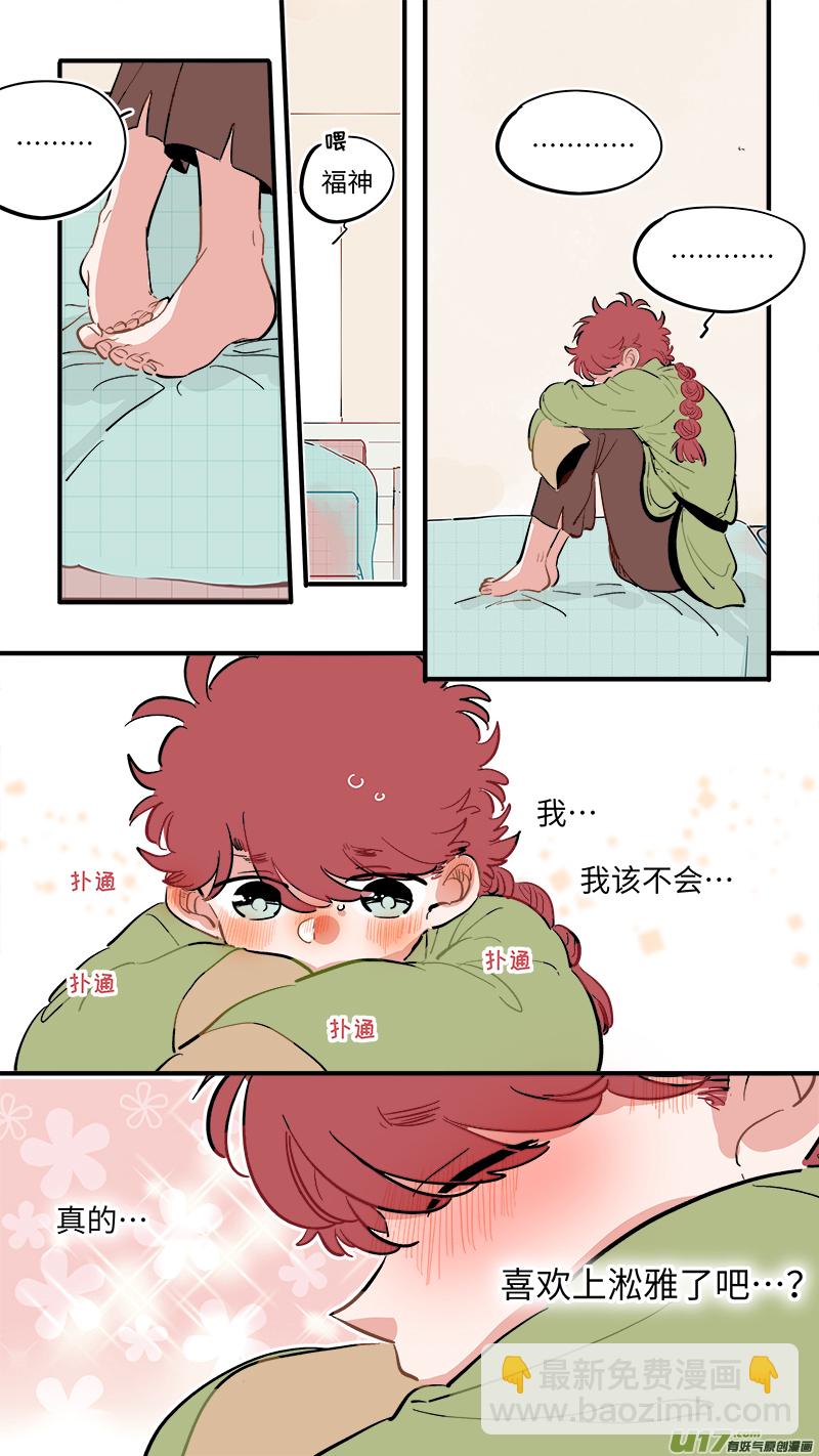 《灶神4917》福神-56 第5页