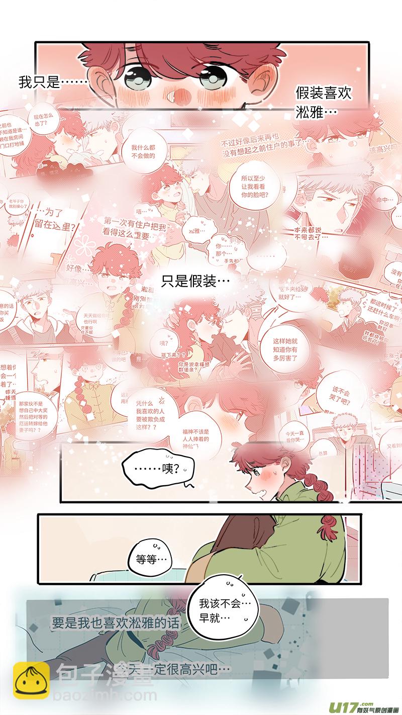 《灶神4917》福神-56 第6页