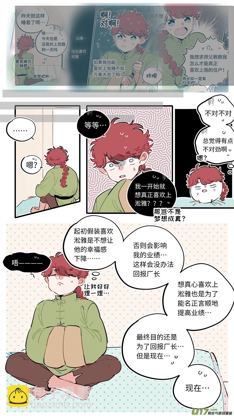 《灶神4917》福神-56 第7页