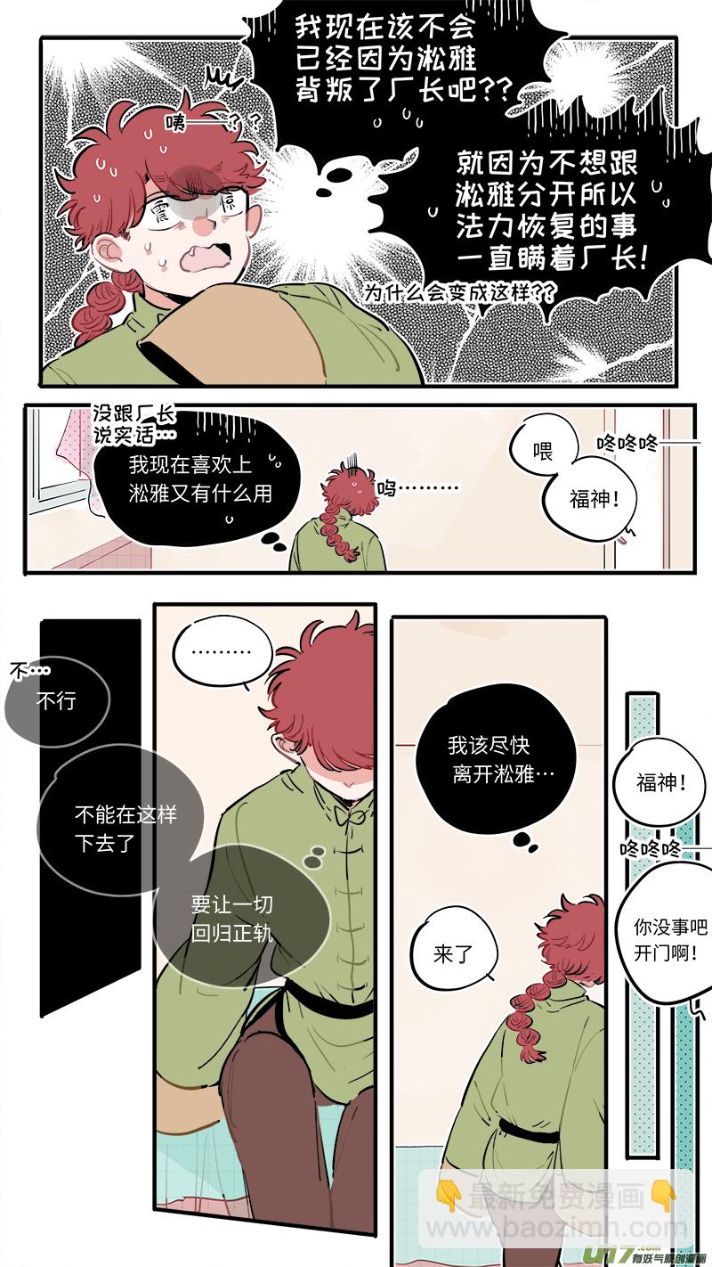 《灶神4917》福神-56 第8页