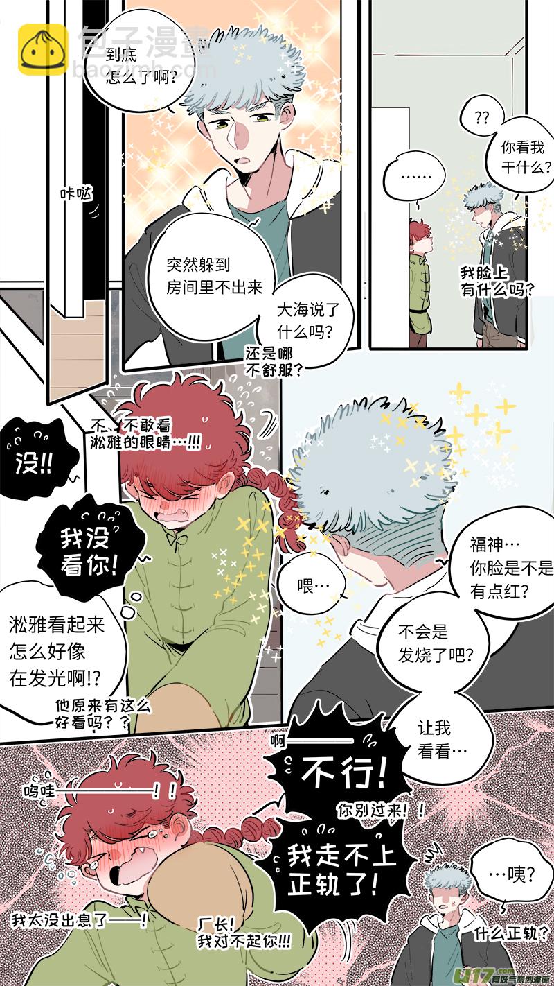 《灶神4917》福神-56 第9页