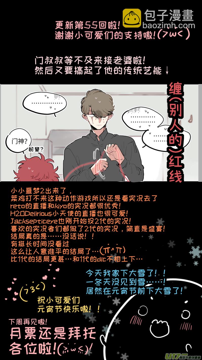 《灶神4917》福神-55 第10页