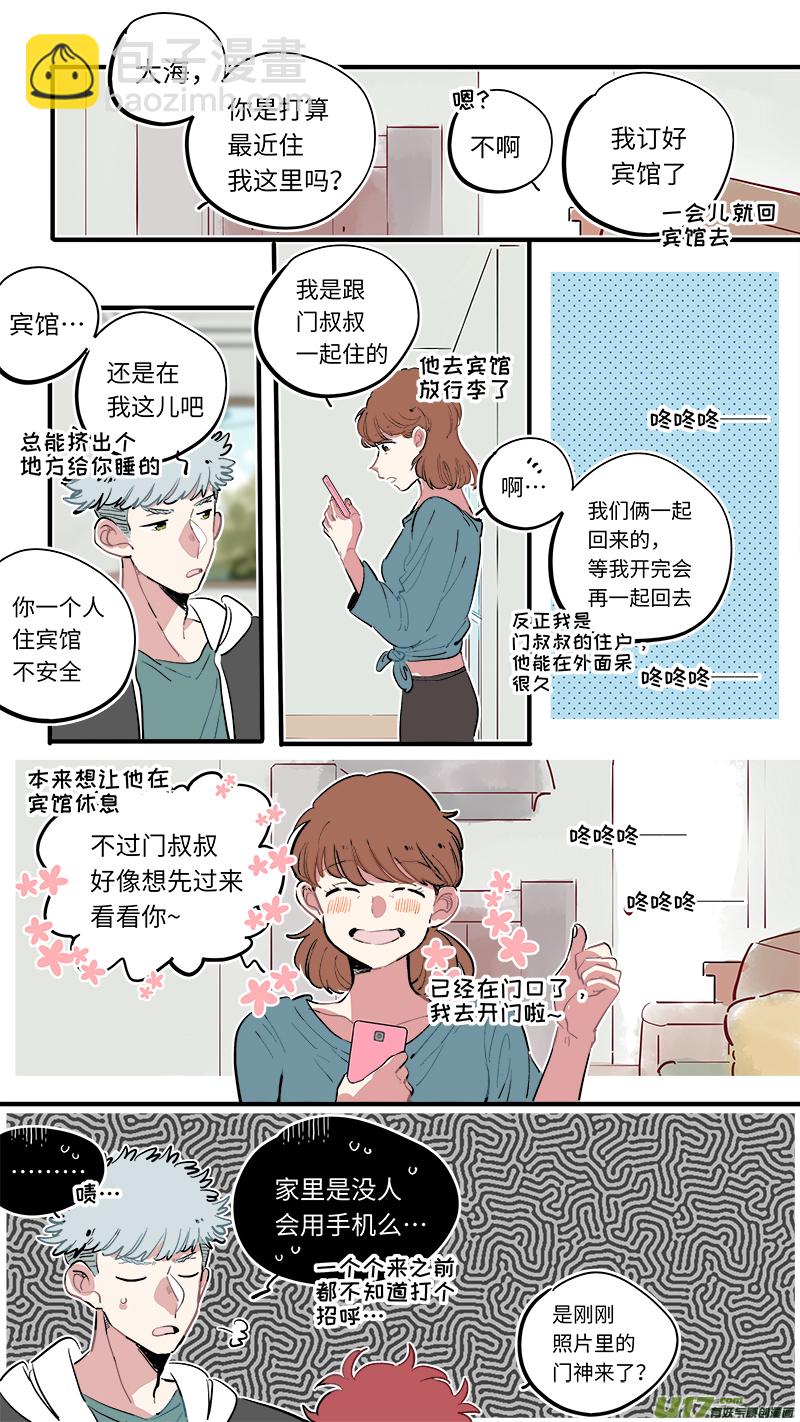 《灶神4917》福神-55 第2页