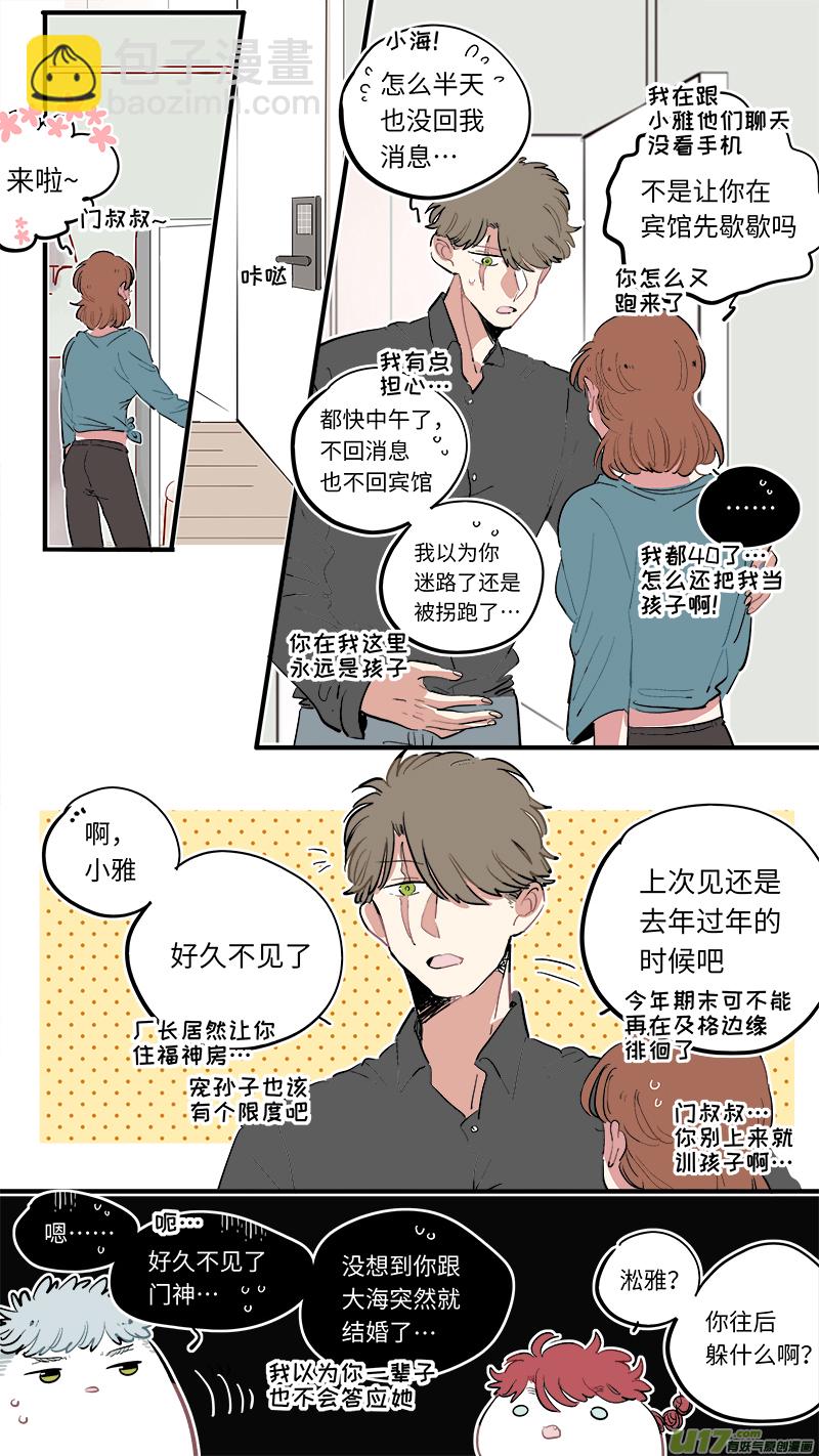 《灶神4917》福神-55 第3页