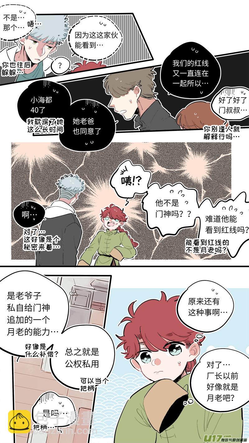《灶神4917》福神-55 第4页