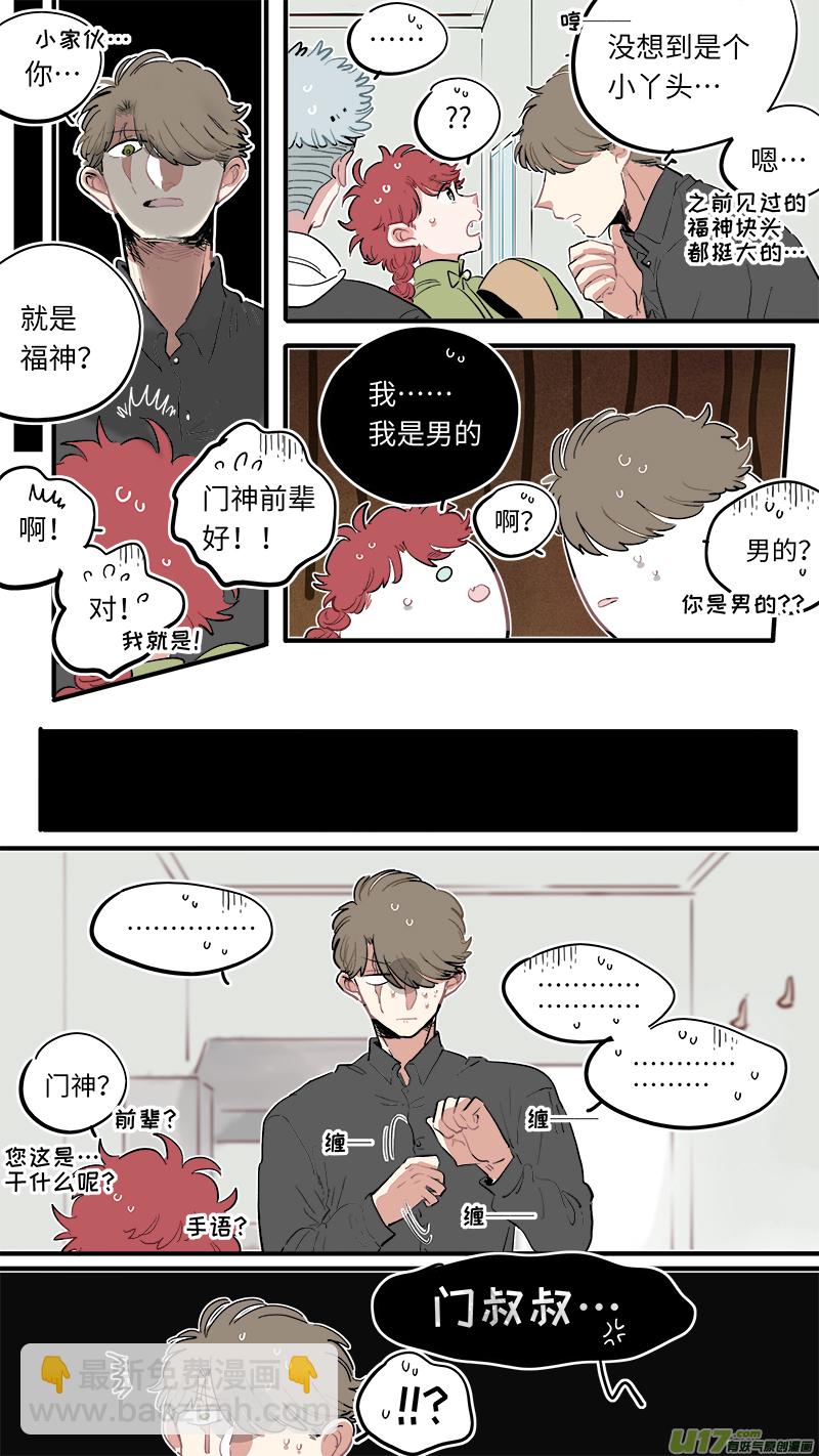 《灶神4917》福神-55 第5页