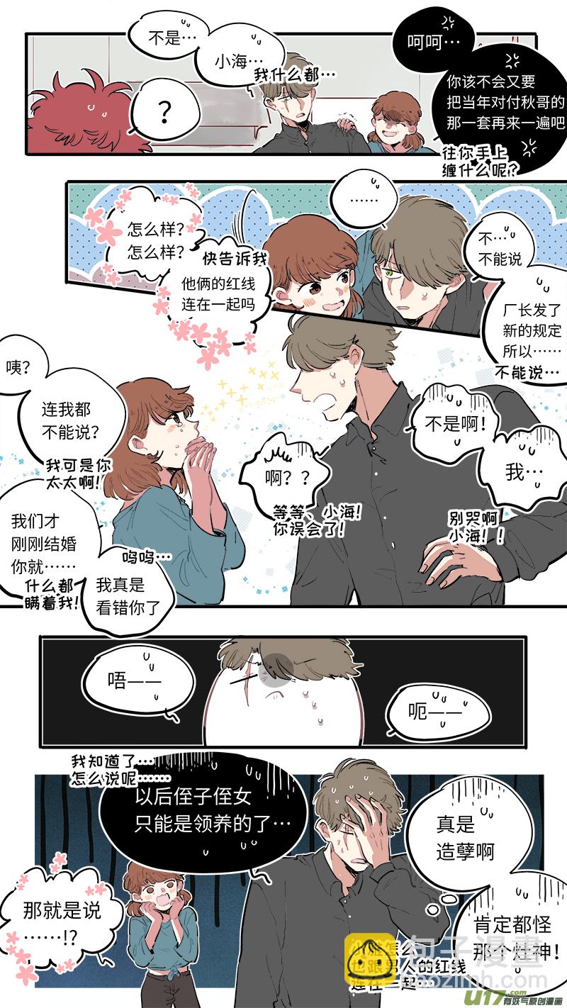 《灶神4917》福神-55 第6页