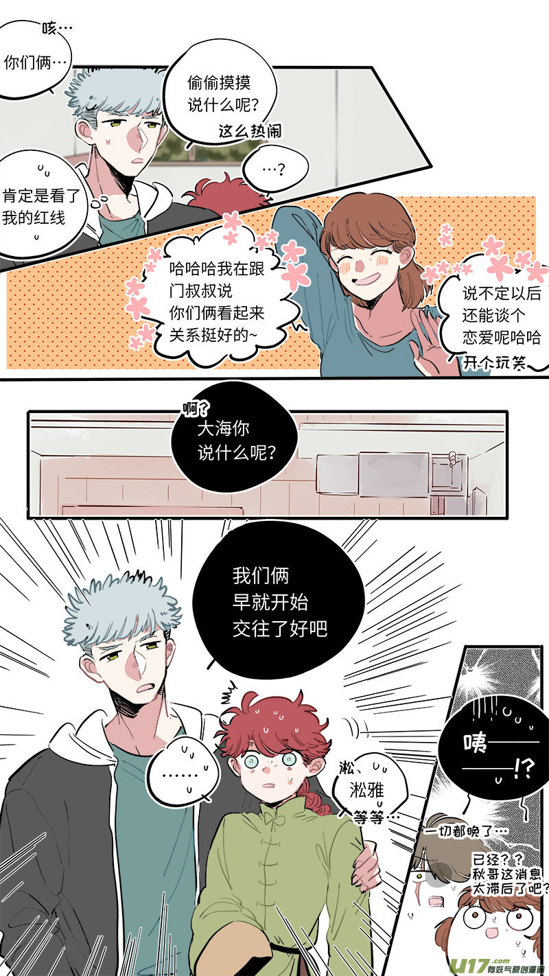《灶神4917》福神-55 第7页