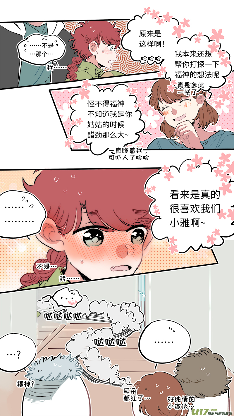 《灶神4917》福神-55 第8页