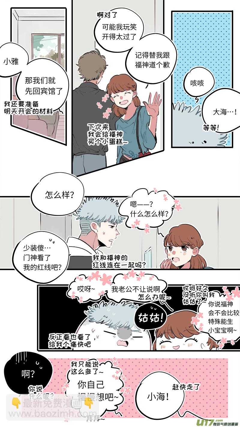 《灶神4917》福神-55 第9页