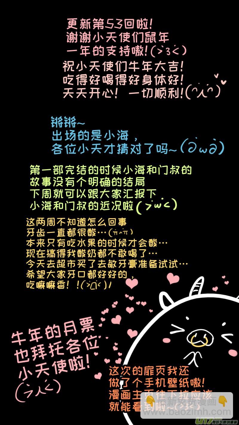 《灶神4917》福神-53 第10页