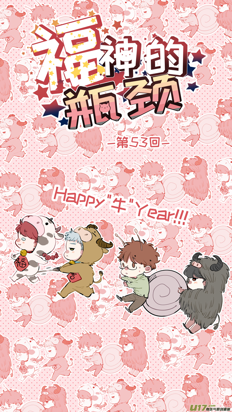 《灶神4917》福神-53 第1页