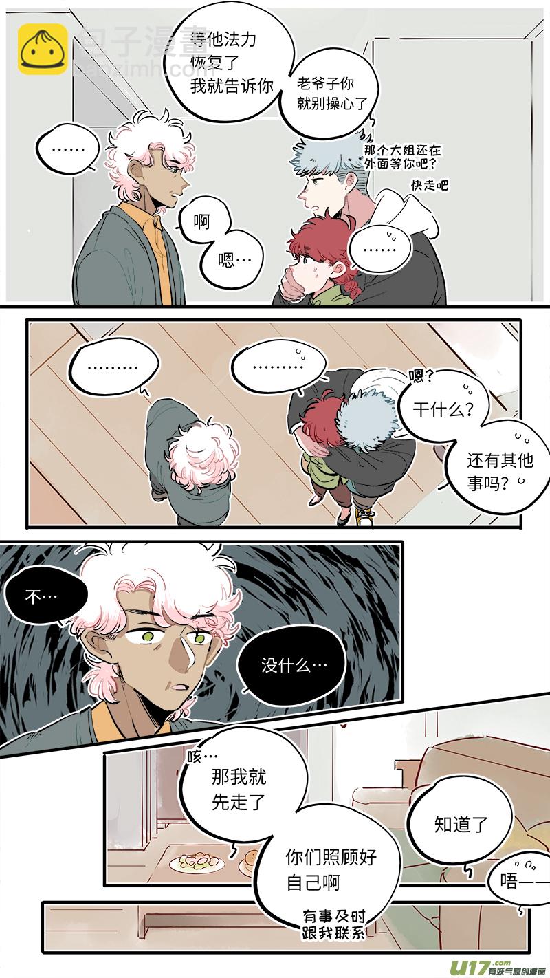 《灶神4917》福神-53 第2页