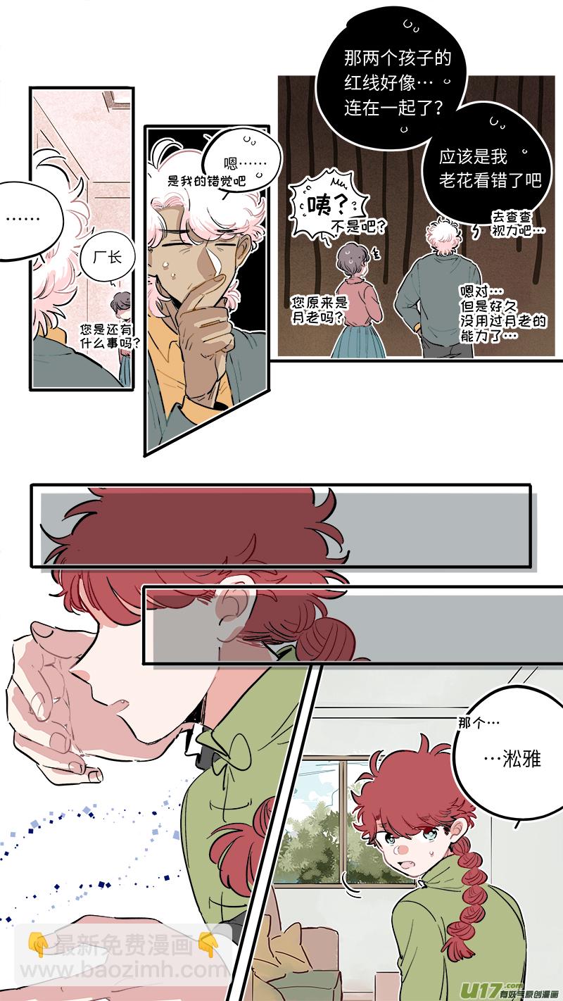 《灶神4917》福神-53 第3页