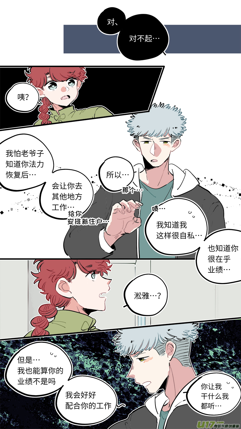 《灶神4917》福神-53 第4页