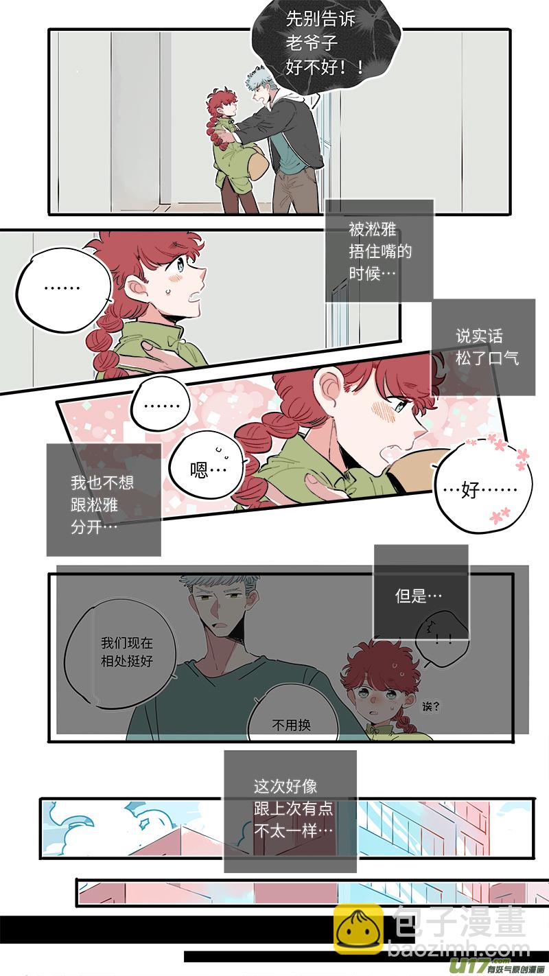《灶神4917》福神-53 第5页