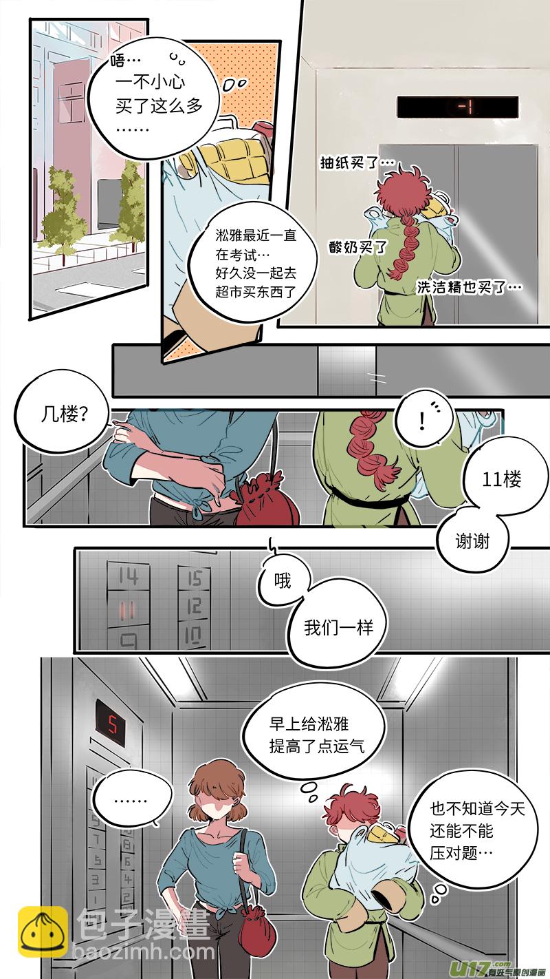 《灶神4917》福神-53 第6页