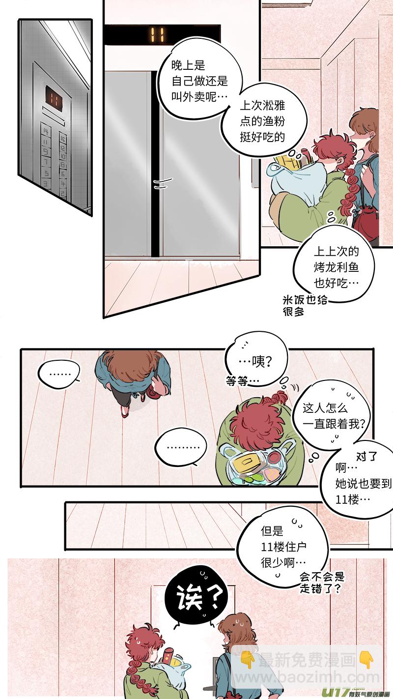 《灶神4917》福神-53 第7页
