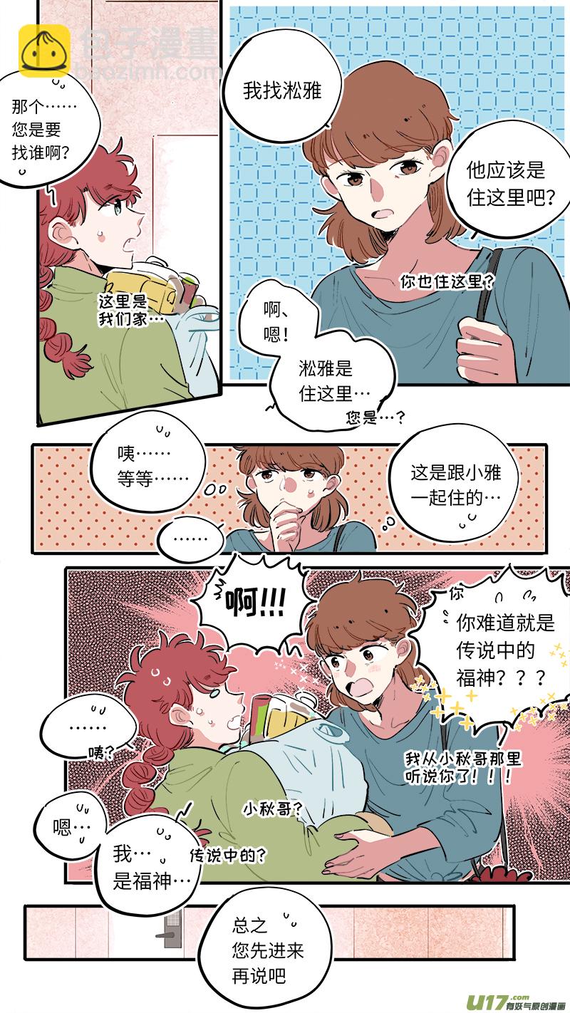 《灶神4917》福神-53 第8页