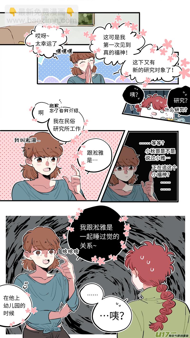 《灶神4917》福神-53 第9页