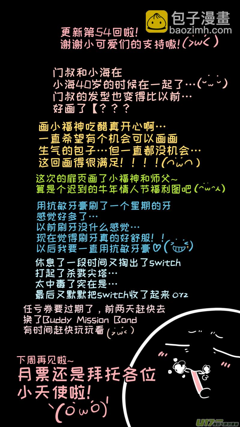 《灶神4917》福神-54 第10页