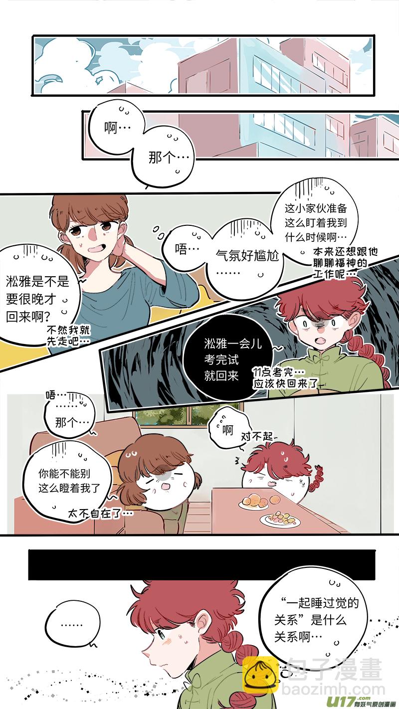 《灶神4917》福神-54 第2页