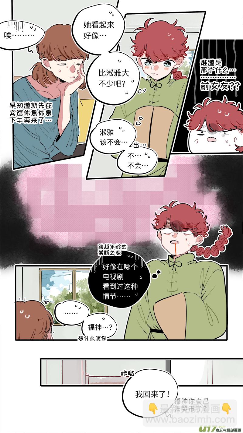 《灶神4917》福神-54 第3页