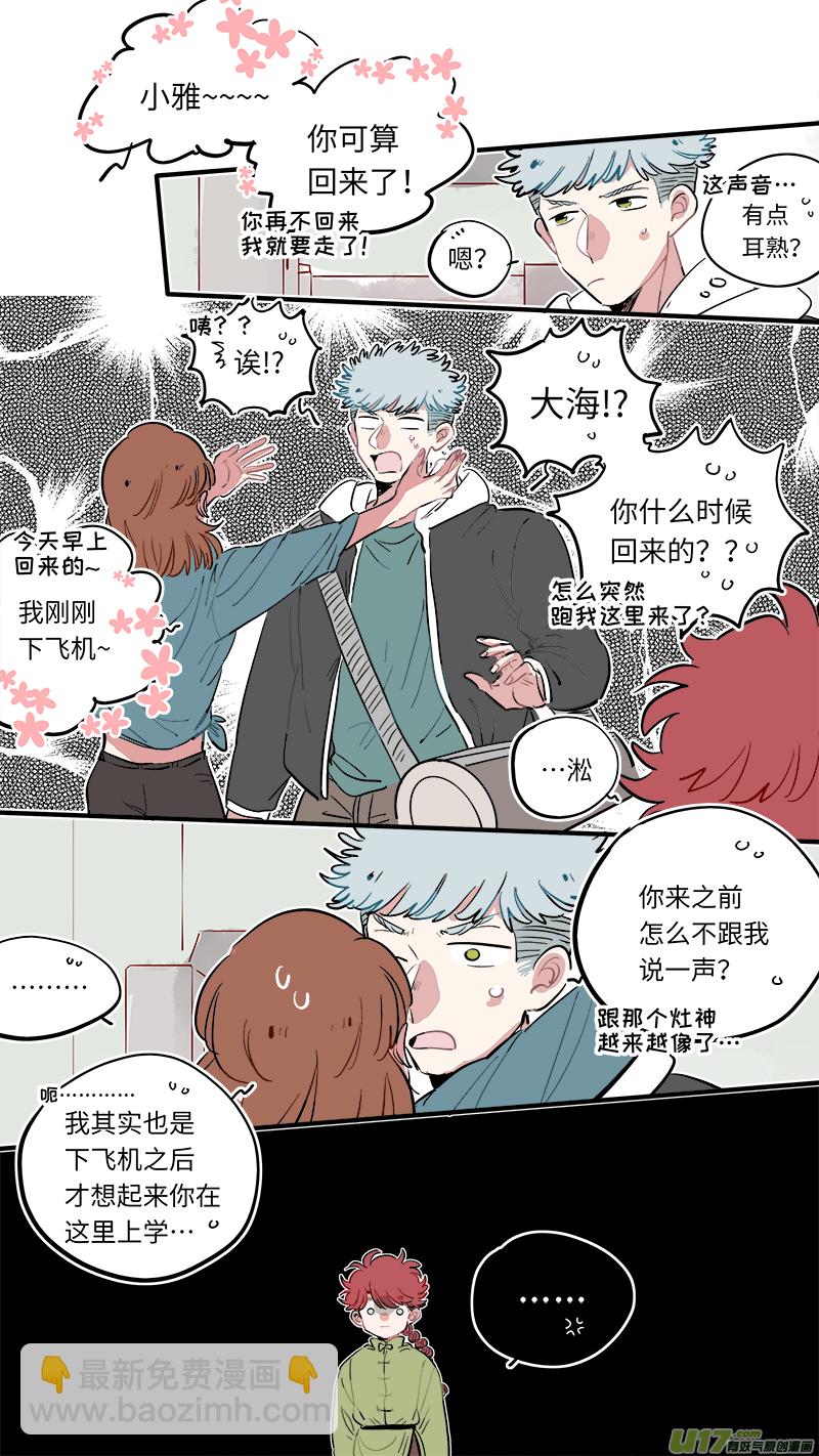 《灶神4917》福神-54 第4页