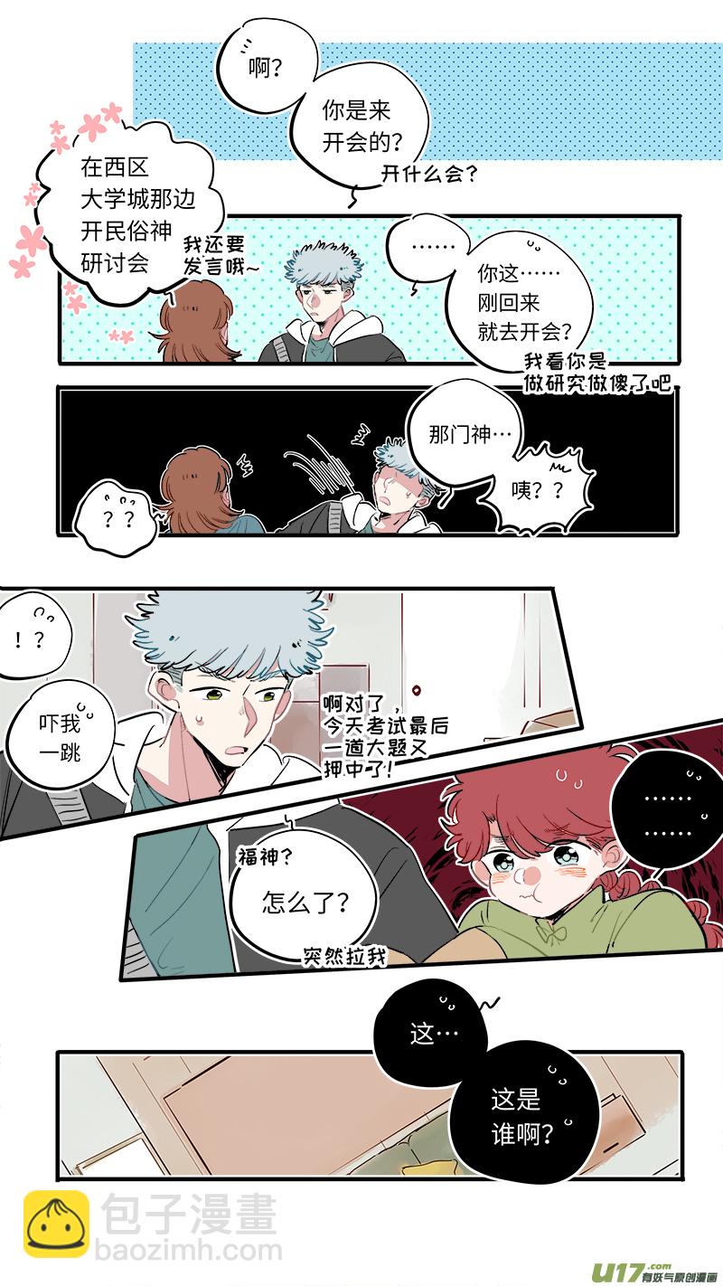 《灶神4917》福神-54 第5页