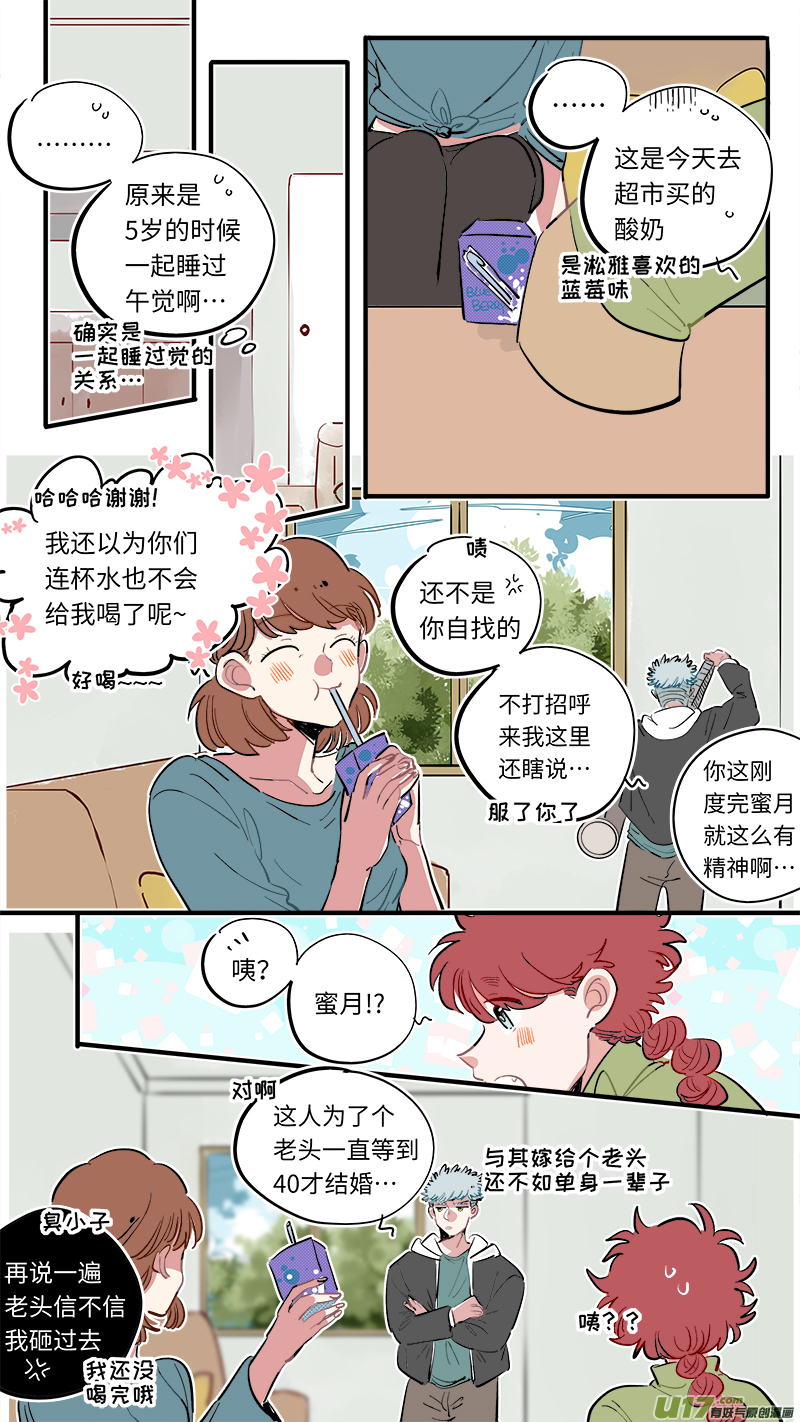 《灶神4917》福神-54 第7页