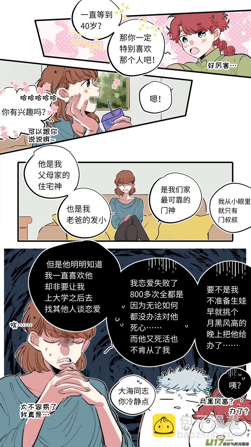 《灶神4917》福神-54 第8页