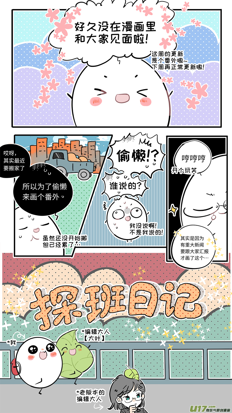 《灶神4917》番外-探班日记 第1页