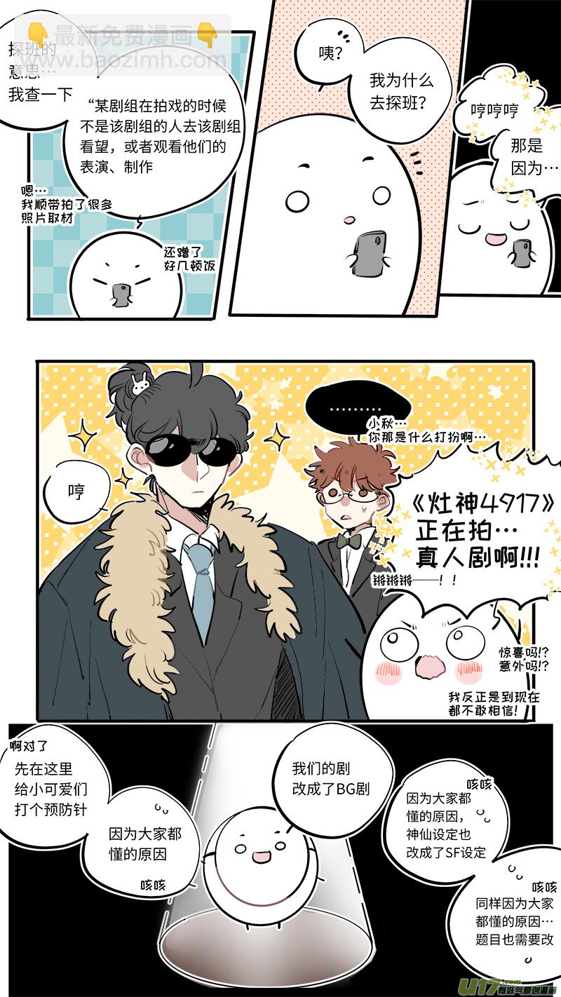 《灶神4917》番外-探班日记 第2页