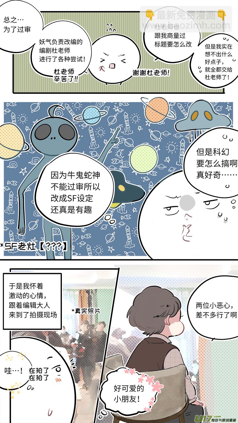 《灶神4917》番外-探班日记 第3页