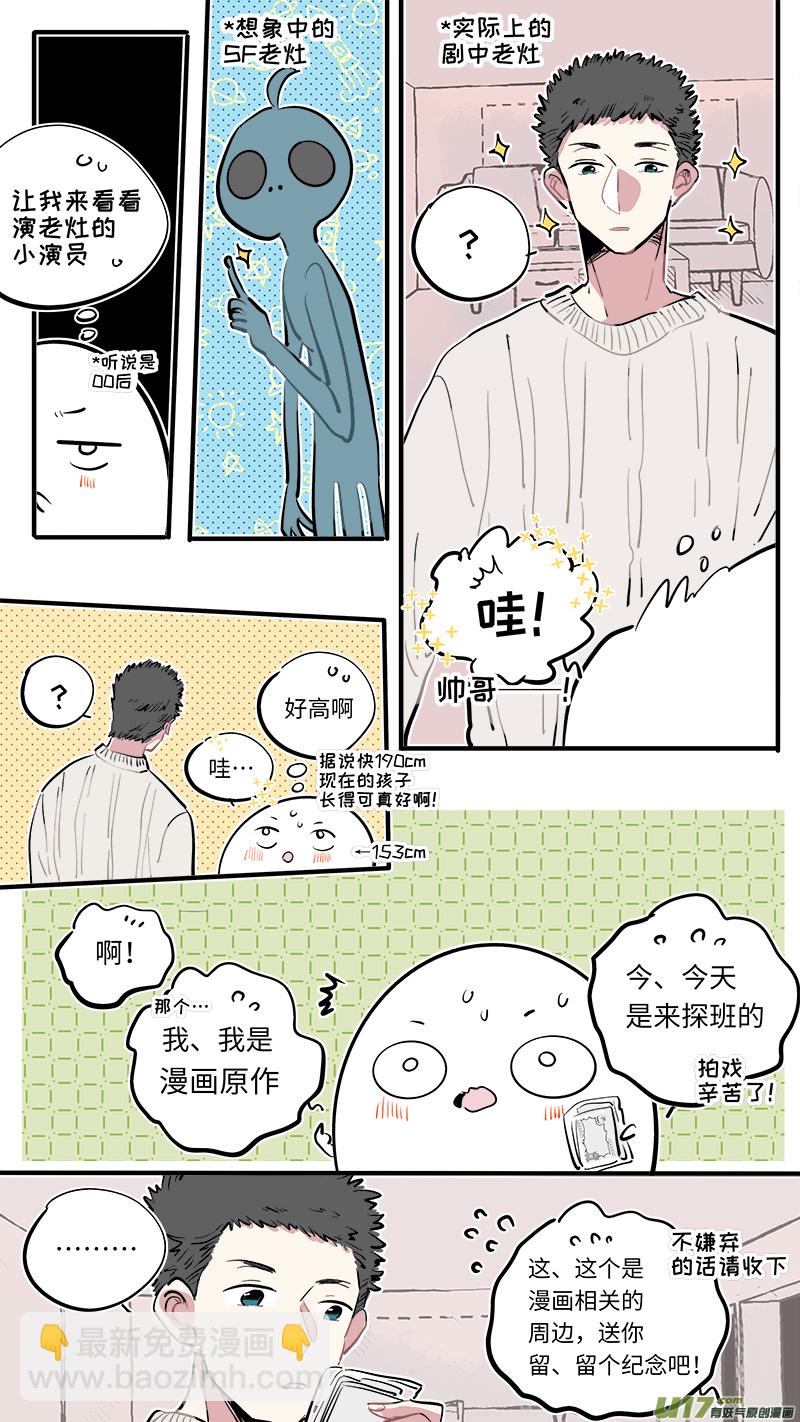 《灶神4917》番外-探班日记 第5页